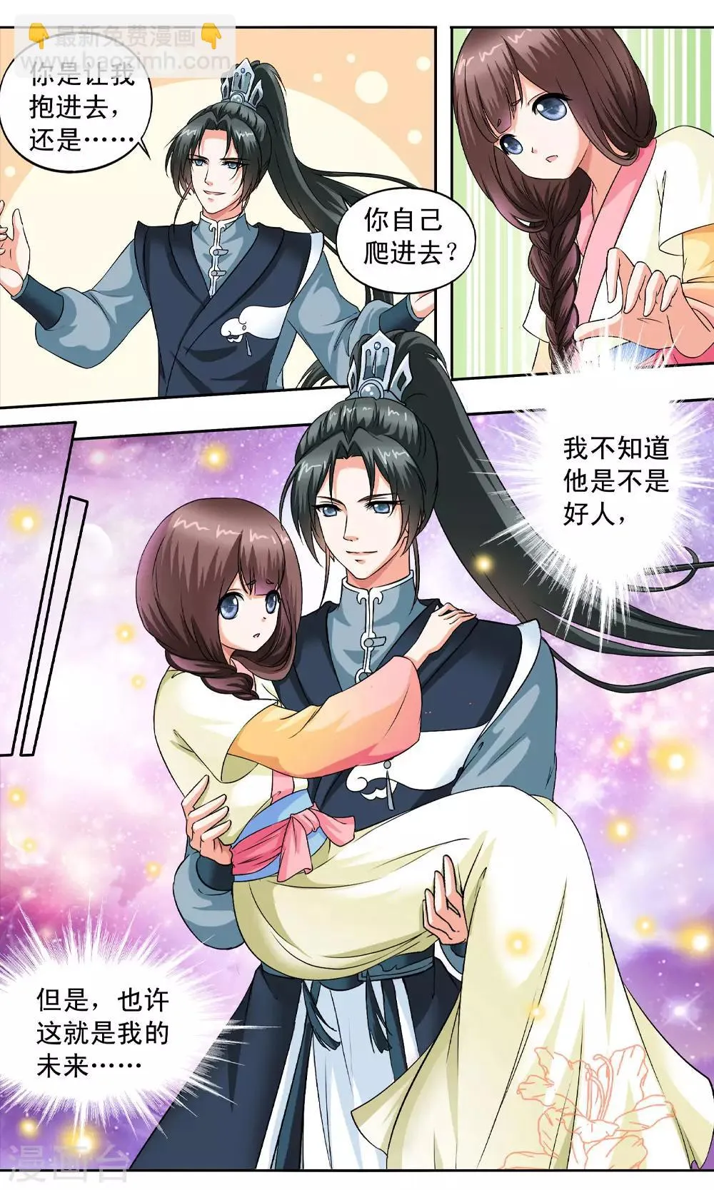 第4话 如老鼠般度日的花烟 第40页