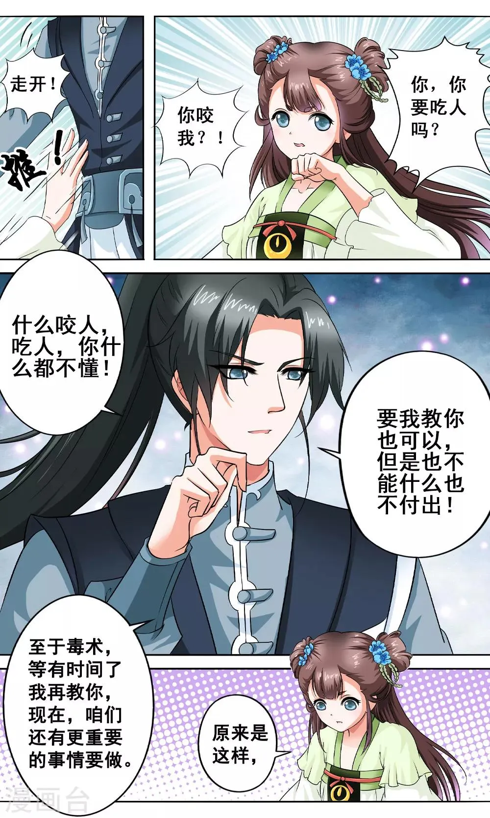 第5话 与你相伴 第20页