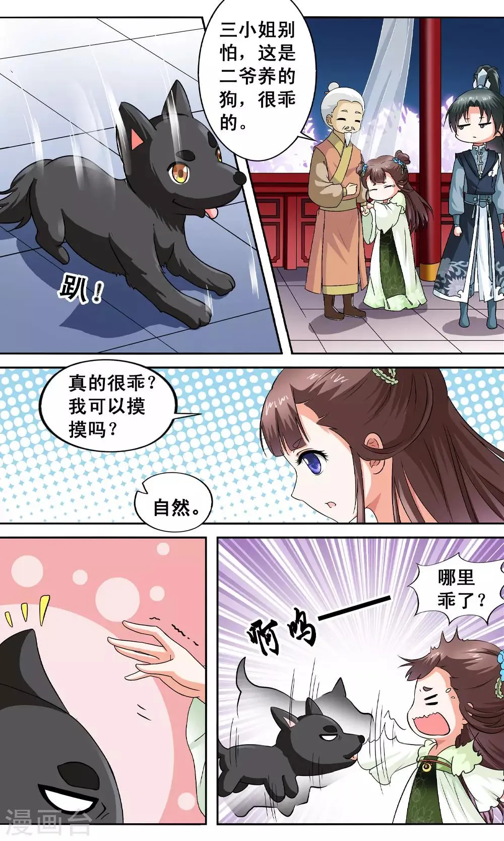 第5话 与你相伴 第28页