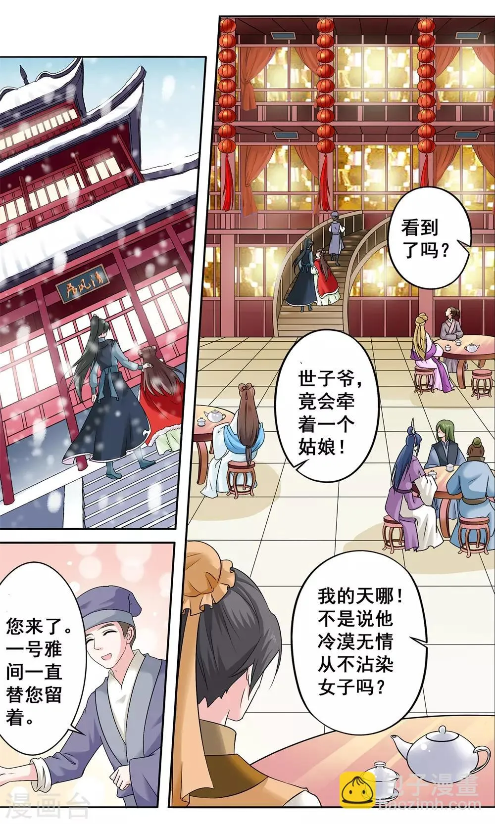第6话 陪你报仇 第29页