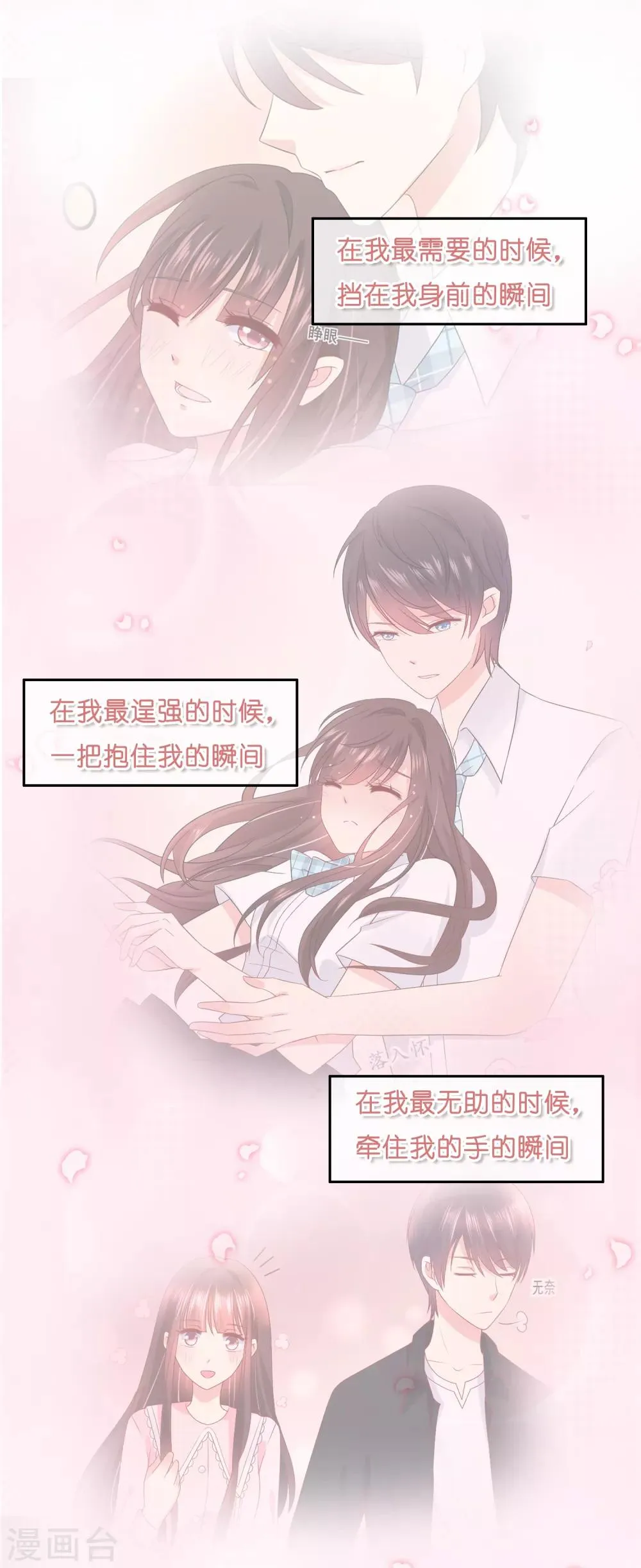 第7话 确认过眼神，你是对的人1 第2页