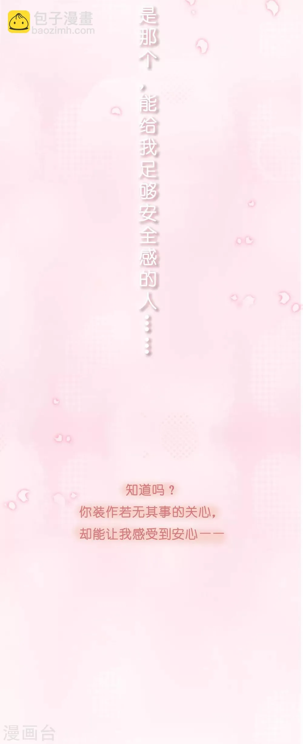第7话 确认过眼神，你是对的人1 第3页