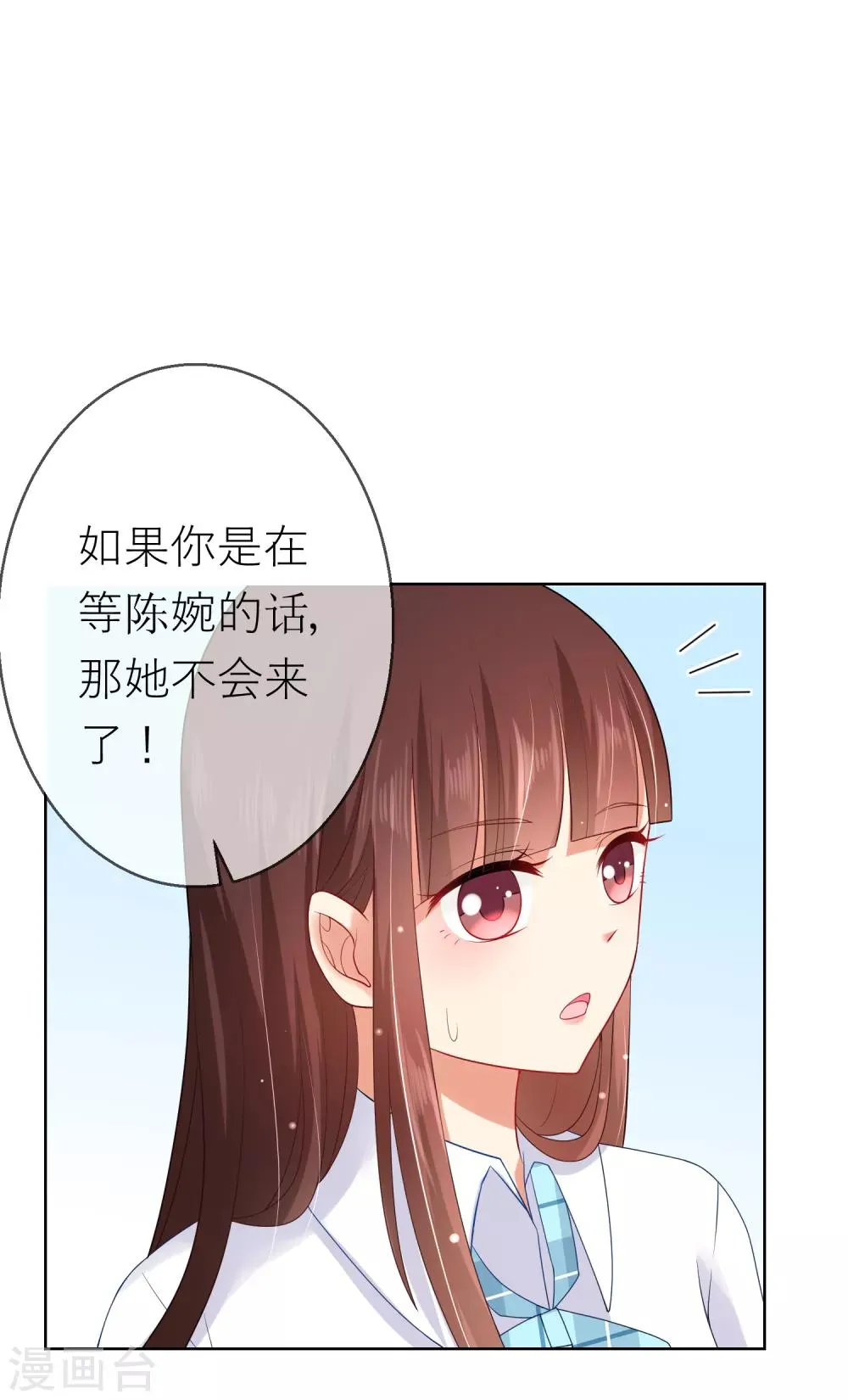 第7话 确认过眼神，你是对的人1 第6页