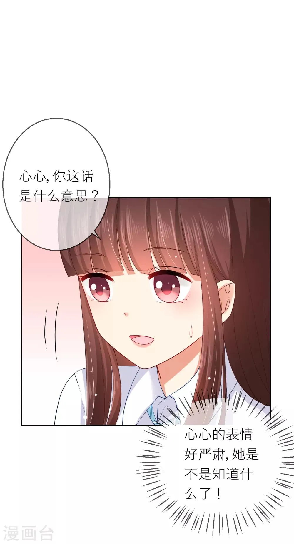 第7话 确认过眼神，你是对的人1 第8页