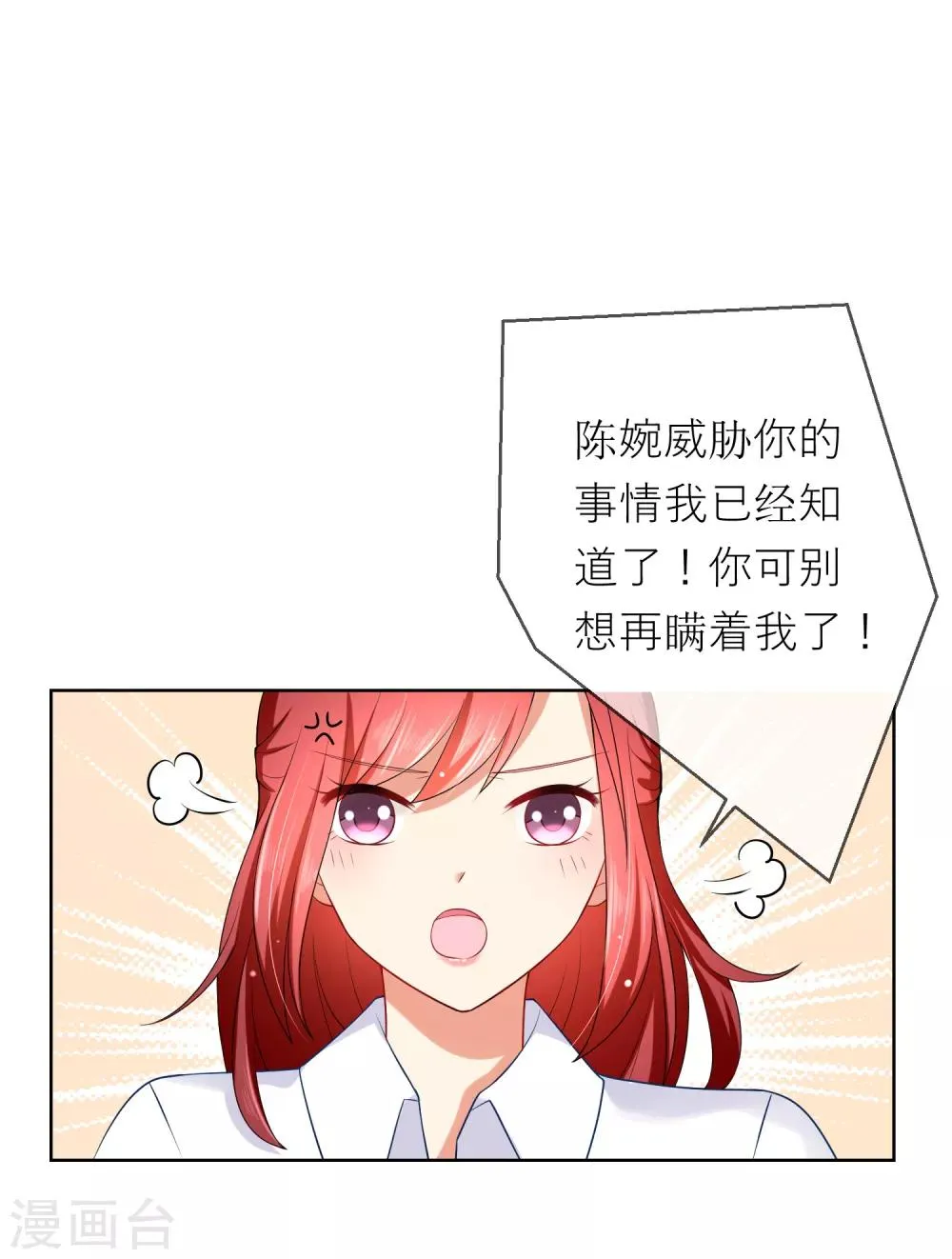 第7话 确认过眼神，你是对的人1 第9页