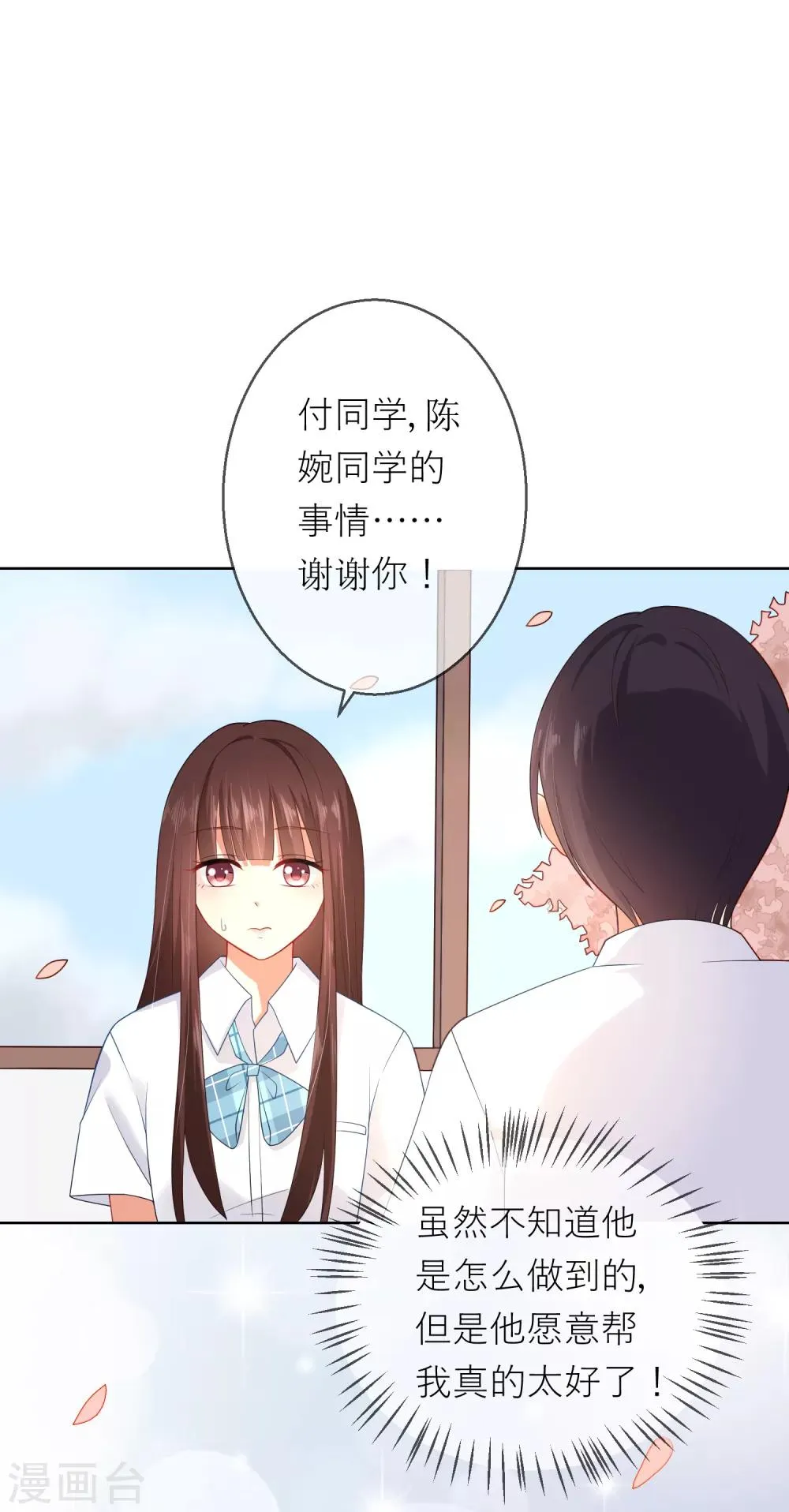 第7话 确认过眼神，你是对的人1 第14页
