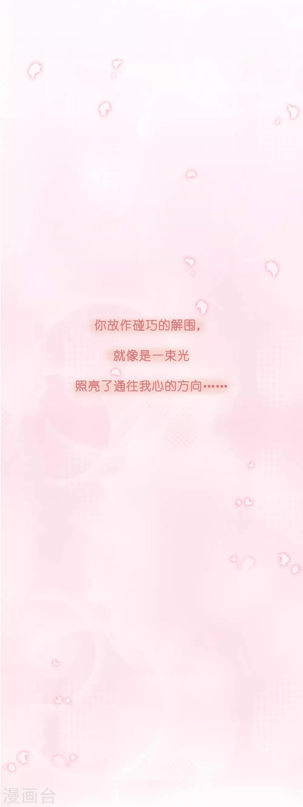 第7话 确认过眼神，你是对的人1 第19页