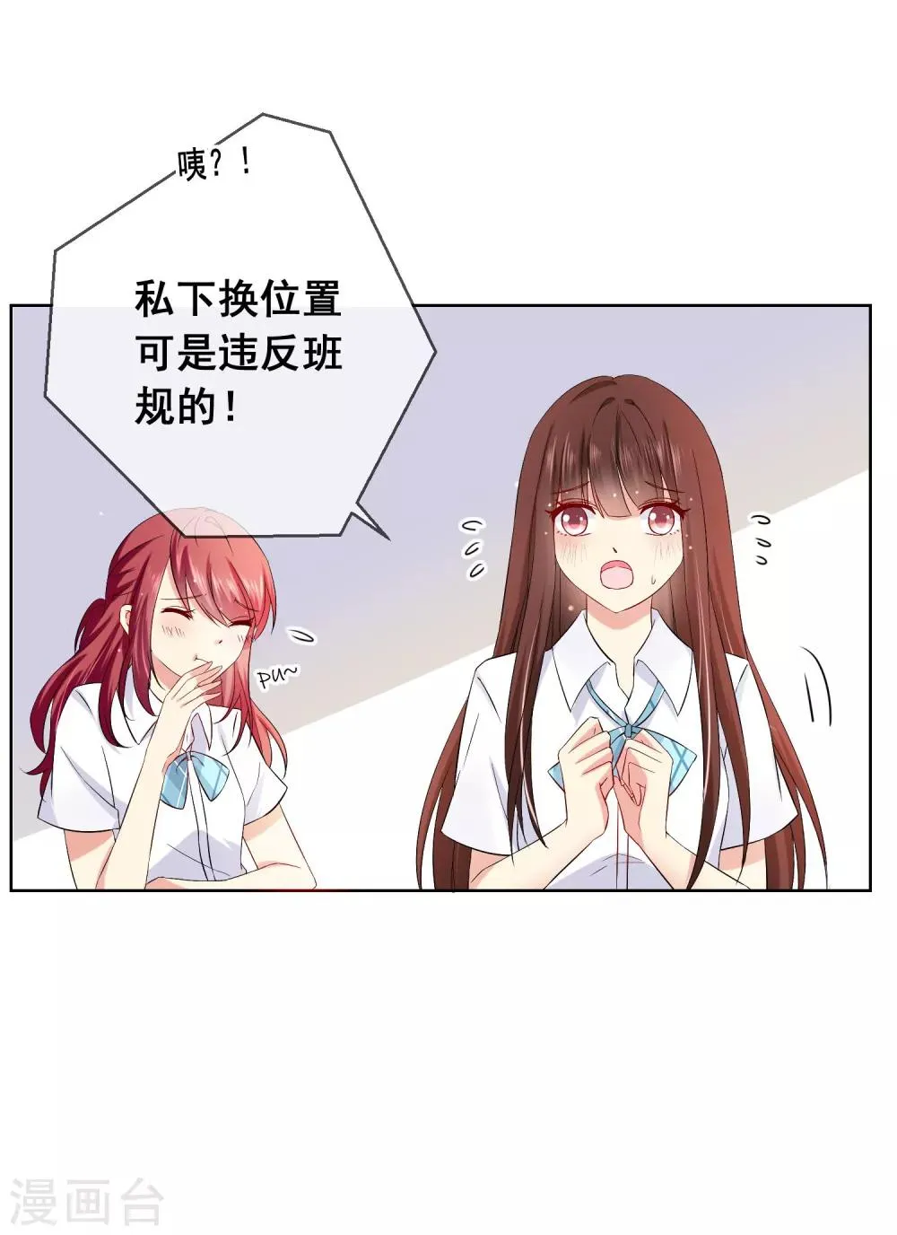 第7话 确认过眼神，你是对的人1 第20页