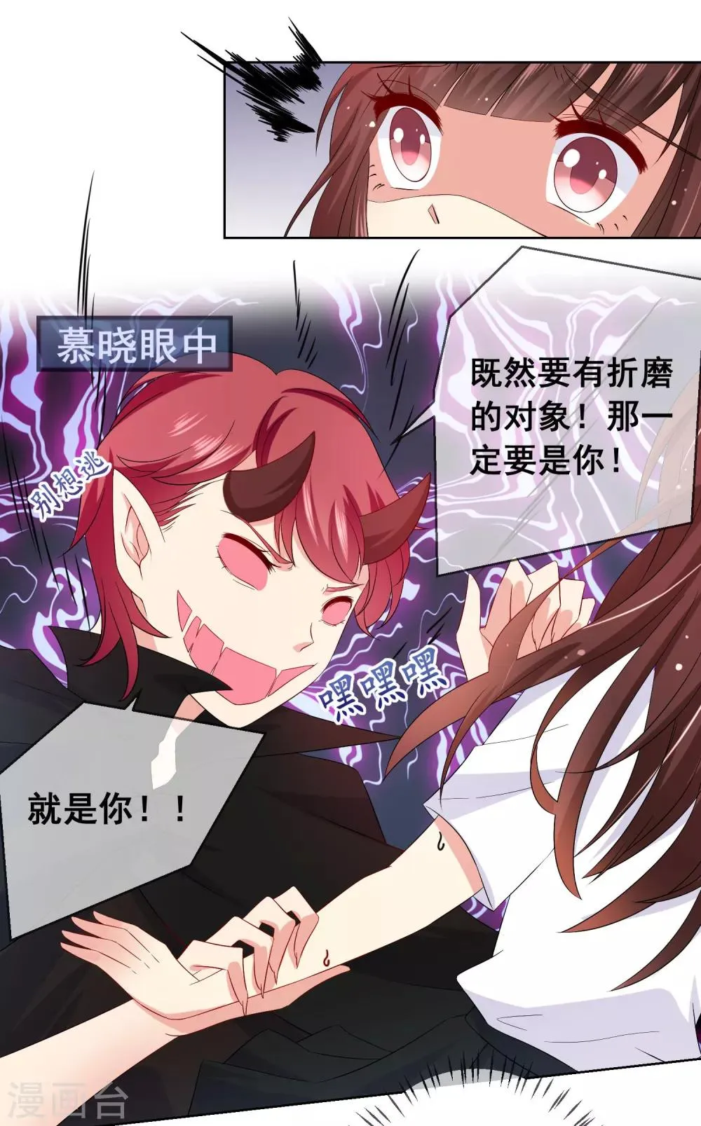 第7话 确认过眼神，你是对的人1 第24页