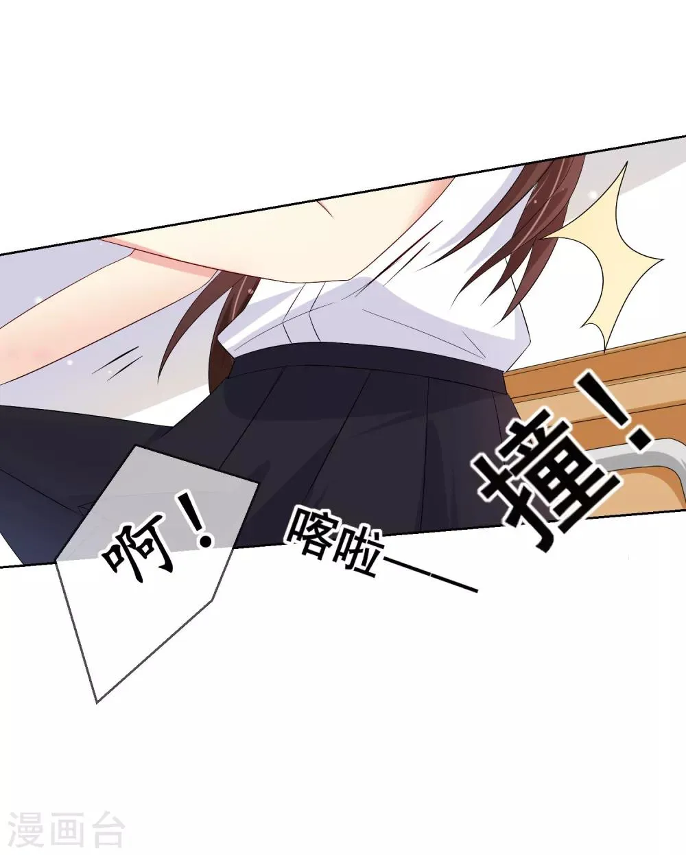 第7话 确认过眼神，你是对的人1 第26页