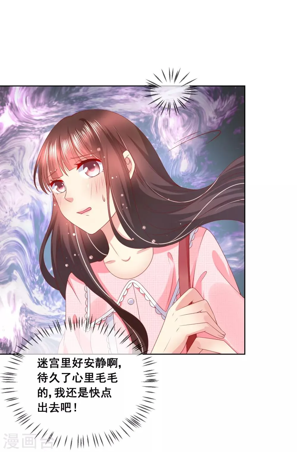 第8话 确认过眼神，你是对的人2 第3页