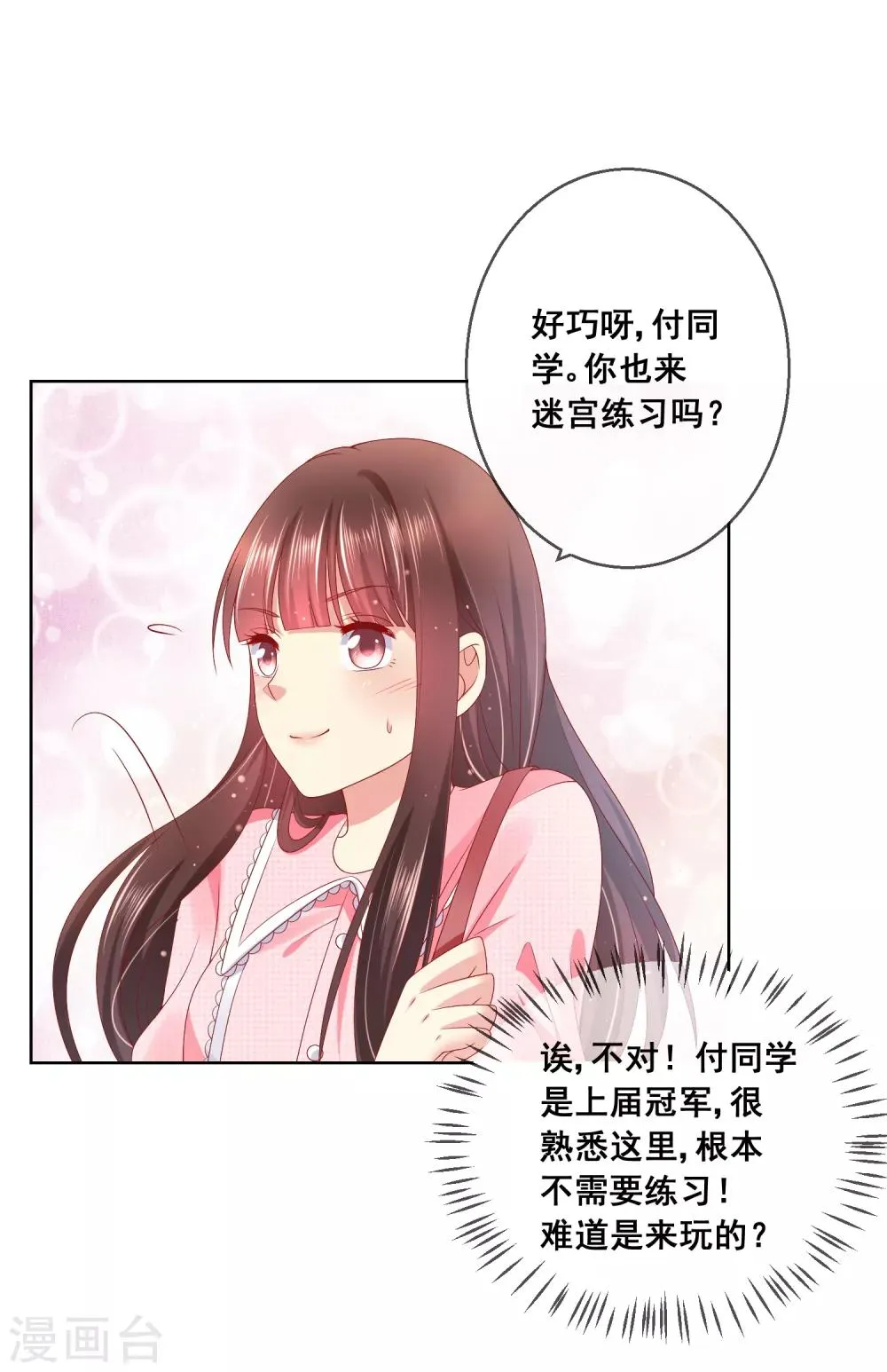 第8话 确认过眼神，你是对的人2 第6页