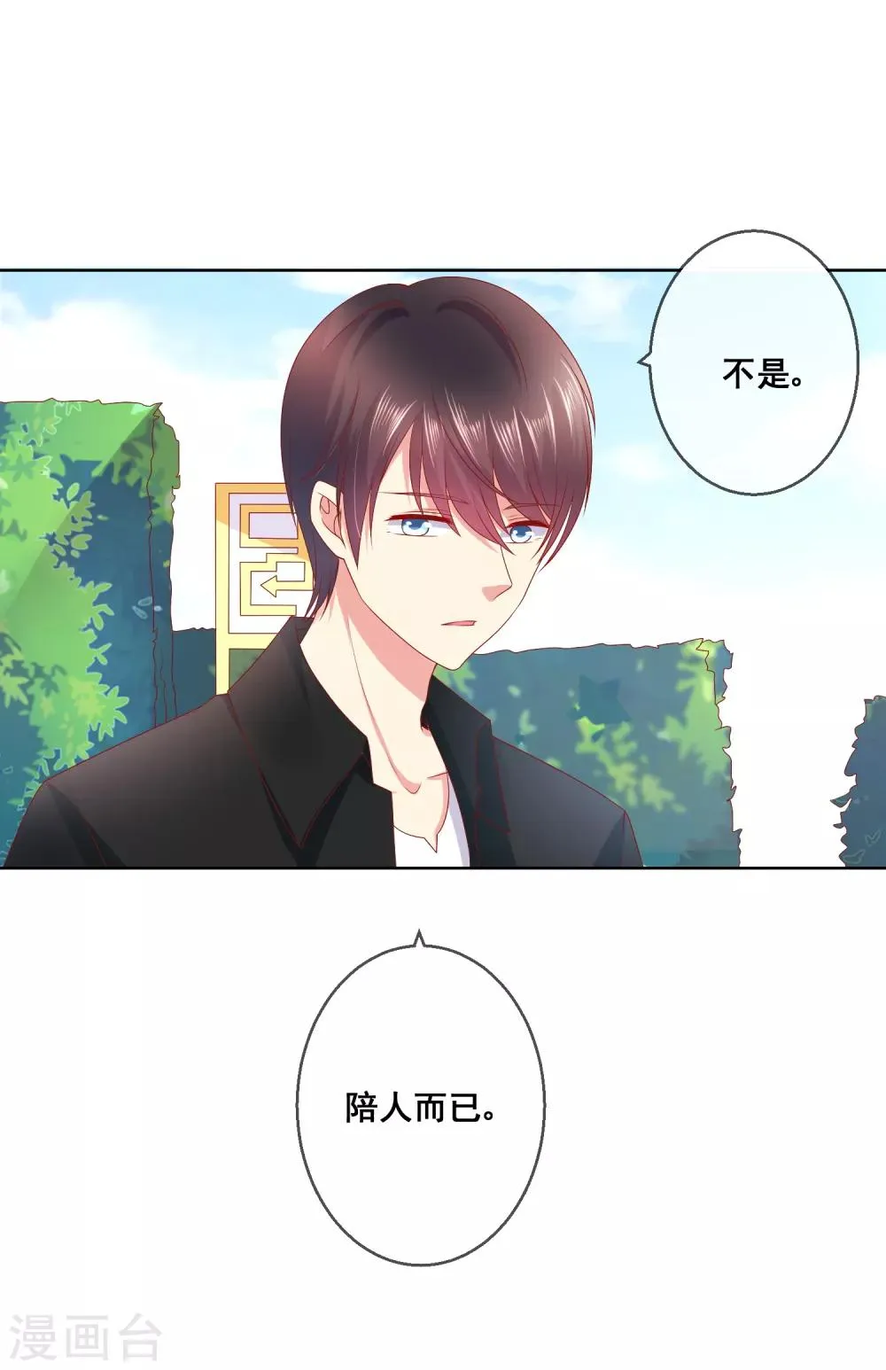 第8话 确认过眼神，你是对的人2 第7页