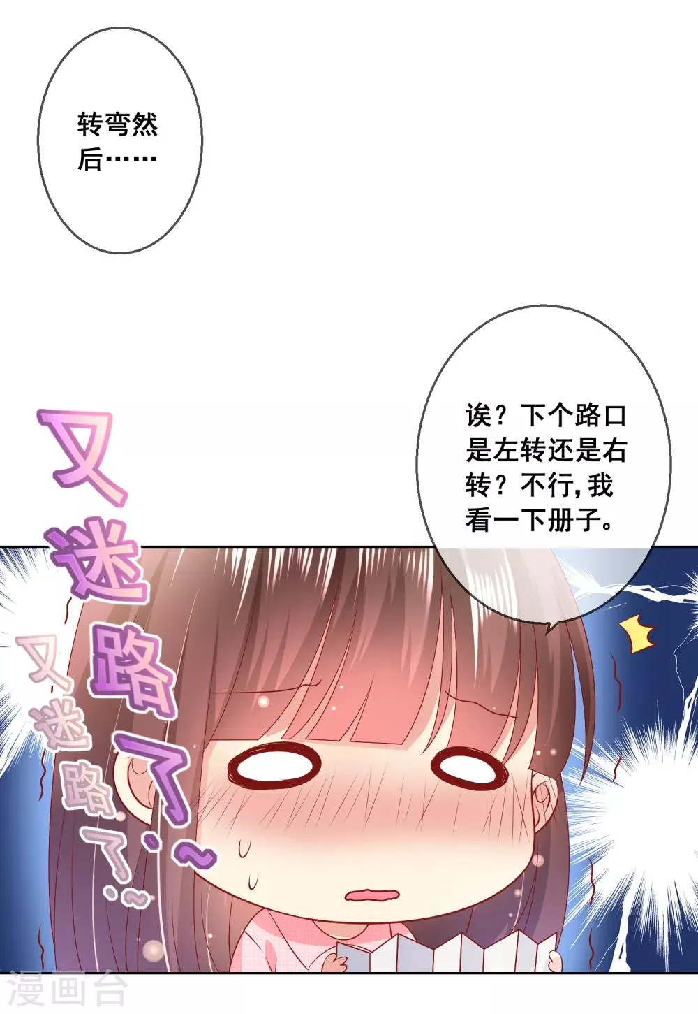 第8话 确认过眼神，你是对的人2 第17页