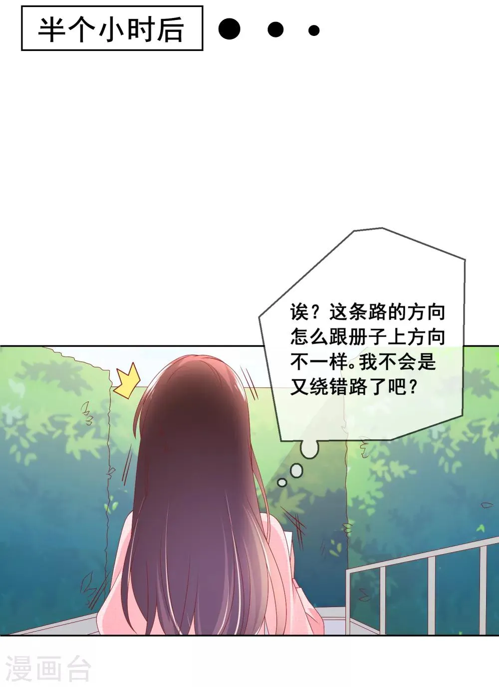 第8话 确认过眼神，你是对的人2 第19页