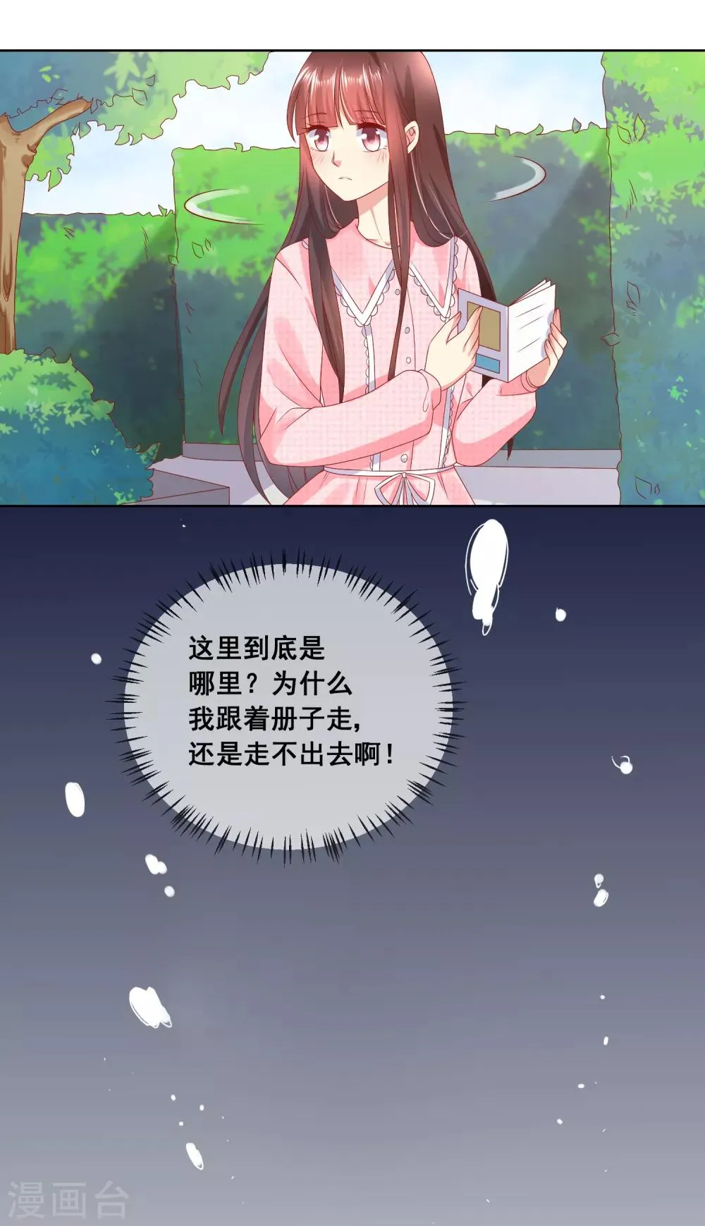 第8话 确认过眼神，你是对的人2 第25页