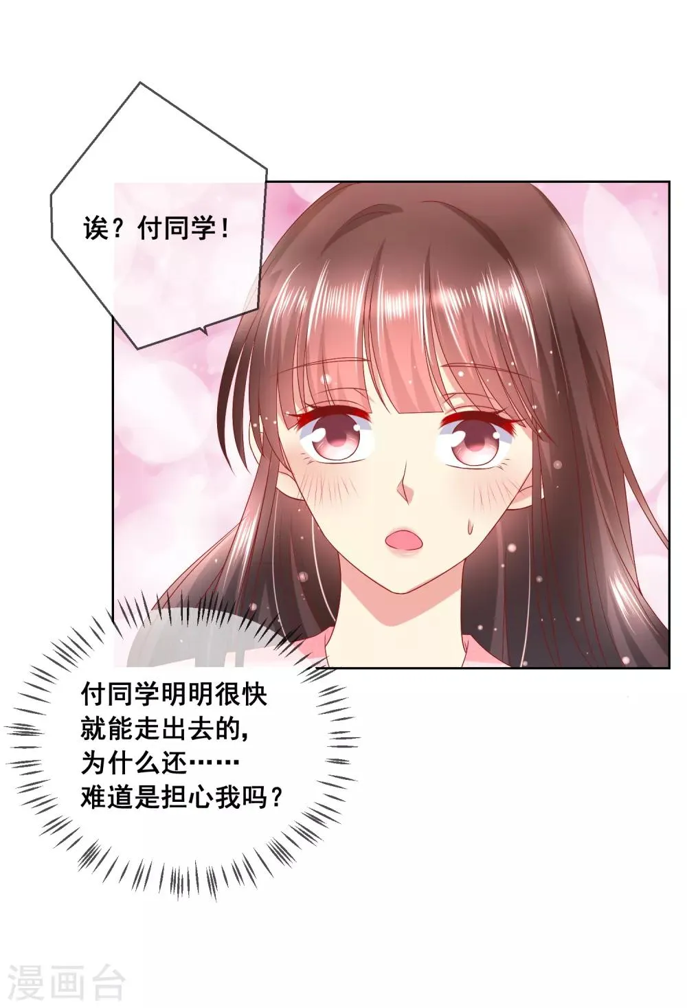 第8话 确认过眼神，你是对的人2 第27页