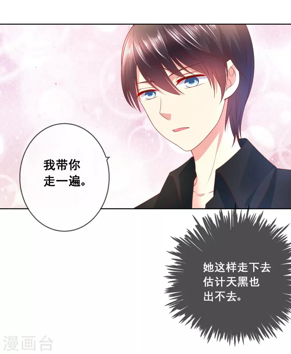 第8话 确认过眼神，你是对的人2 第28页