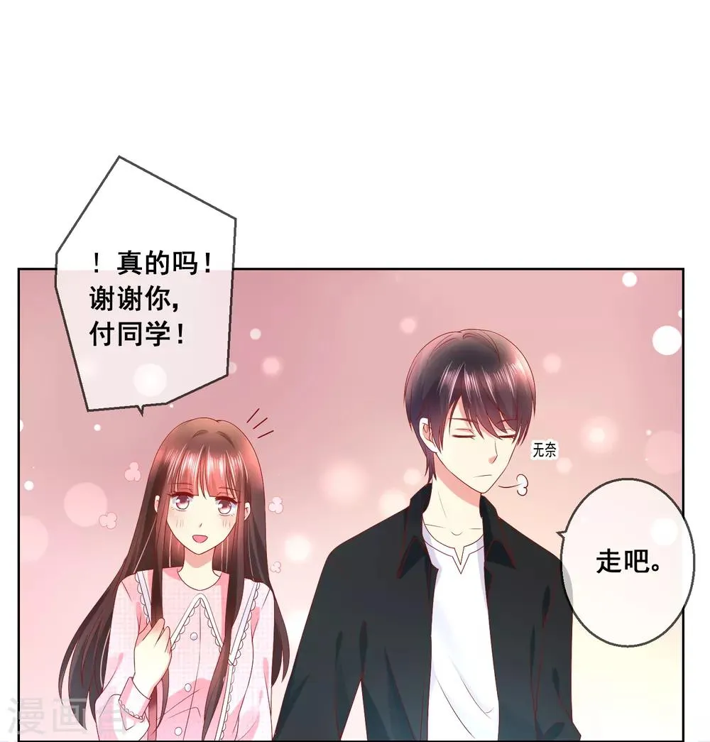 第8话 确认过眼神，你是对的人2 第29页