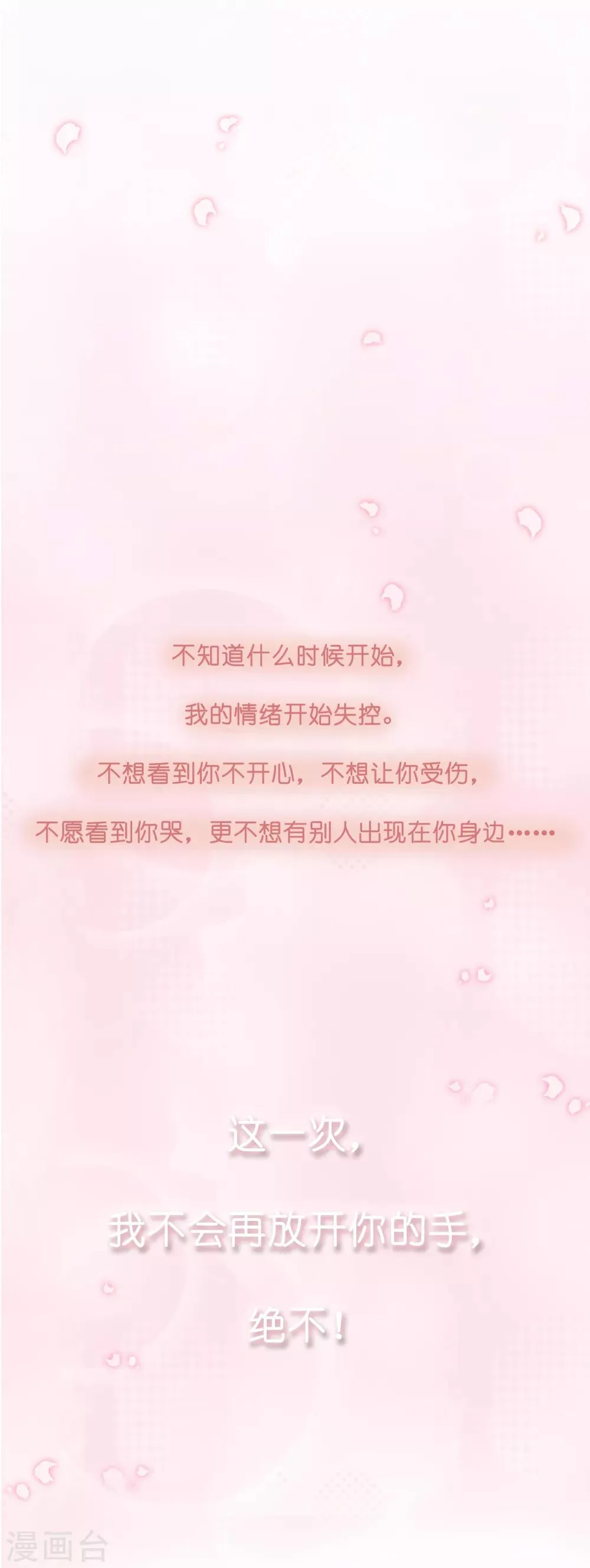 第8话 确认过眼神，你是对的人2 第30页