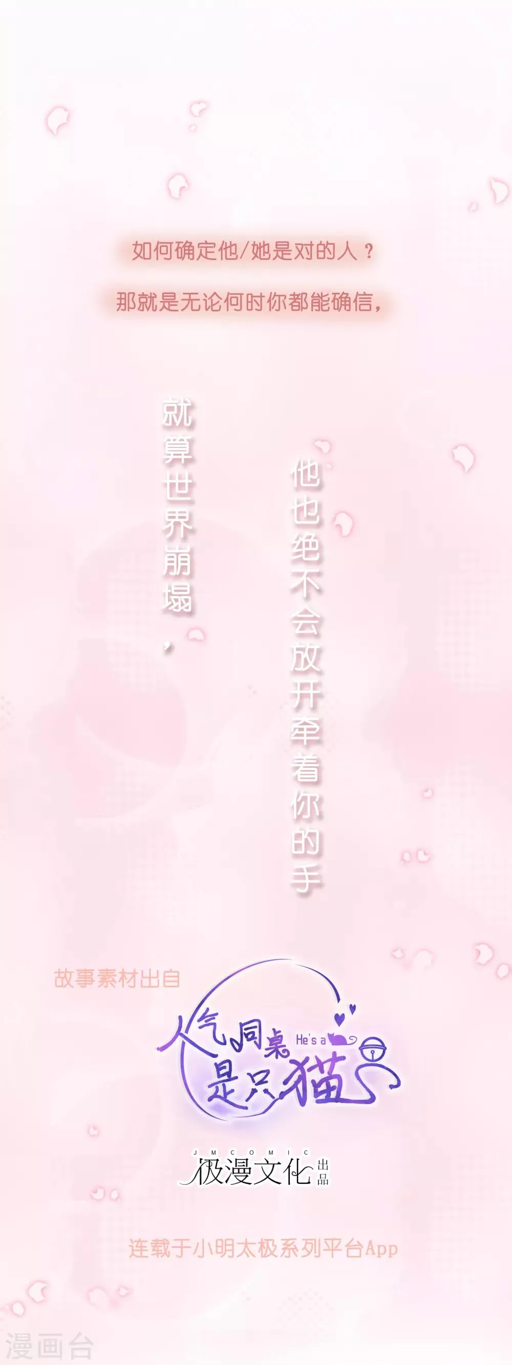 第8话 确认过眼神，你是对的人2 第46页