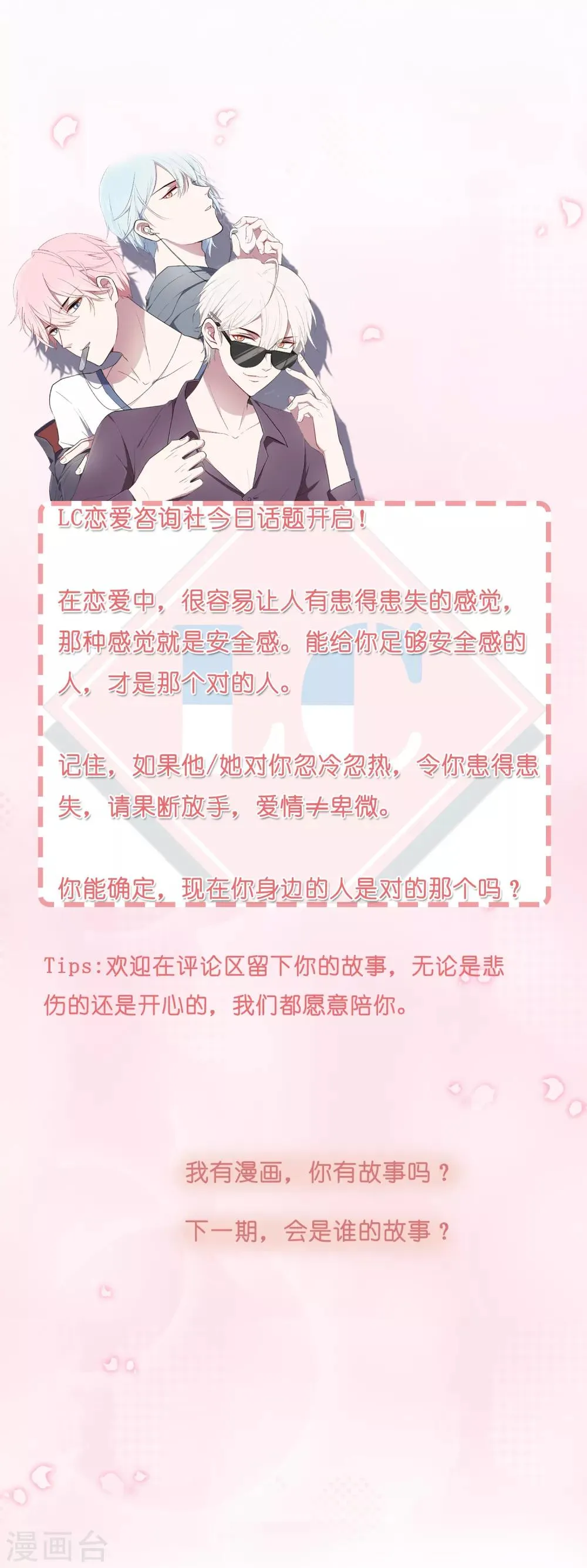 第8话 确认过眼神，你是对的人2 第47页