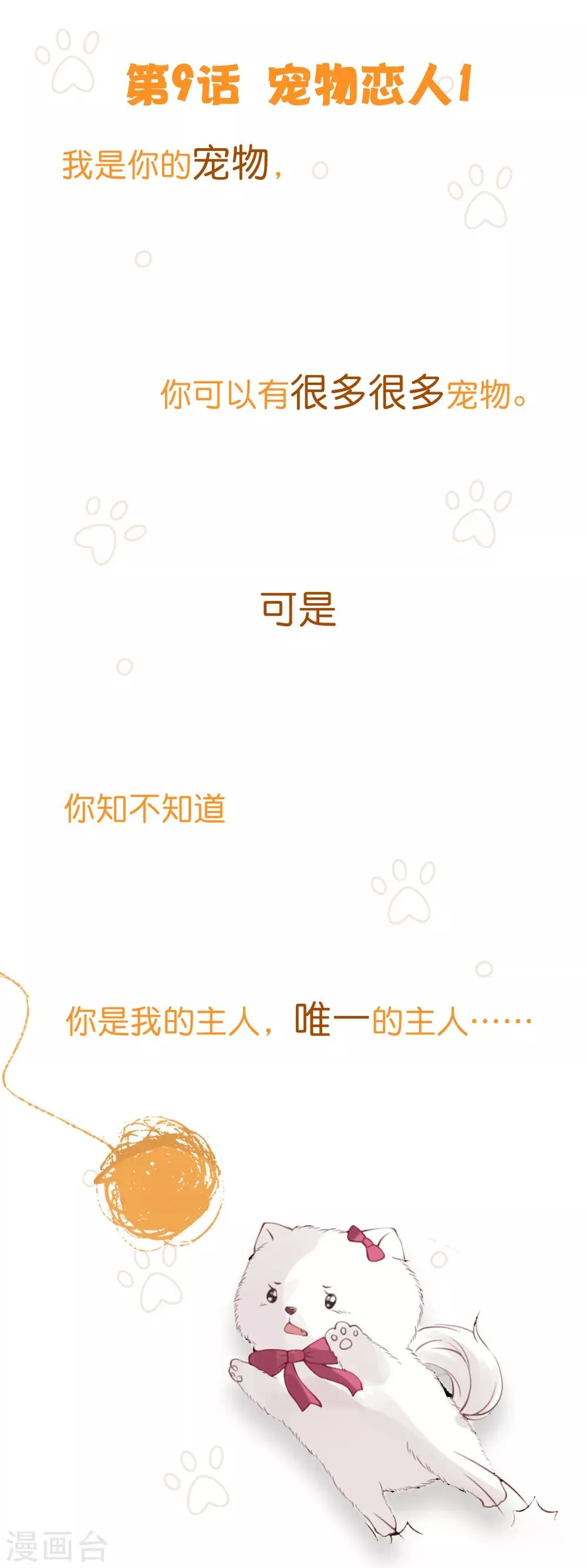 第9话 宠物恋人1 第1页