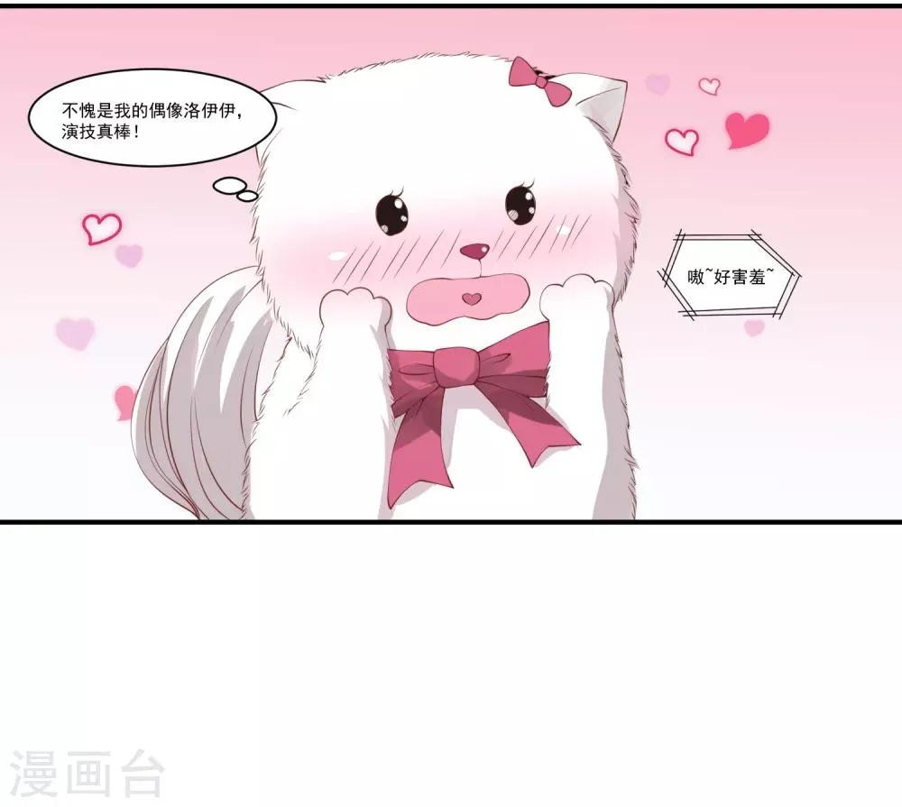 第9话 宠物恋人1 第18页