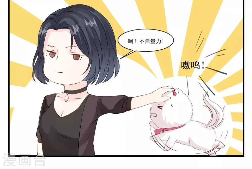 第9话 宠物恋人1 第26页