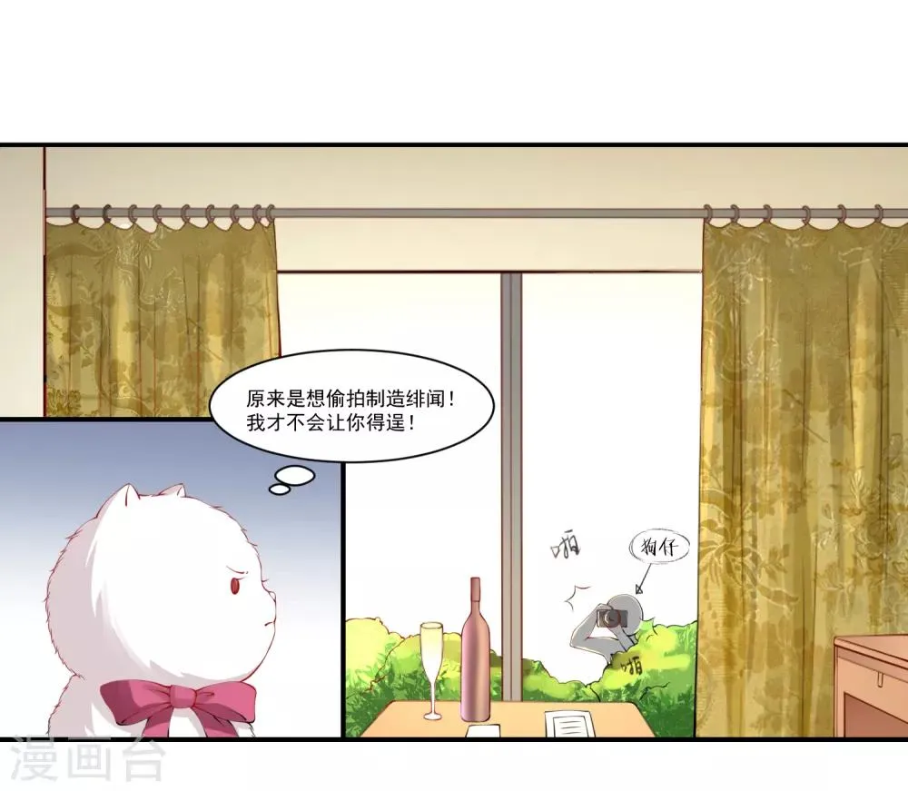 第9话 宠物恋人1 第31页