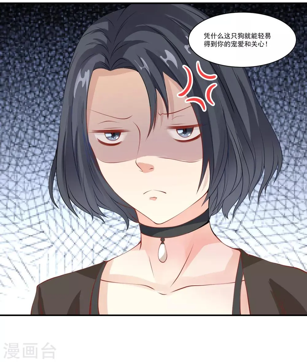 第9话 宠物恋人1 第39页