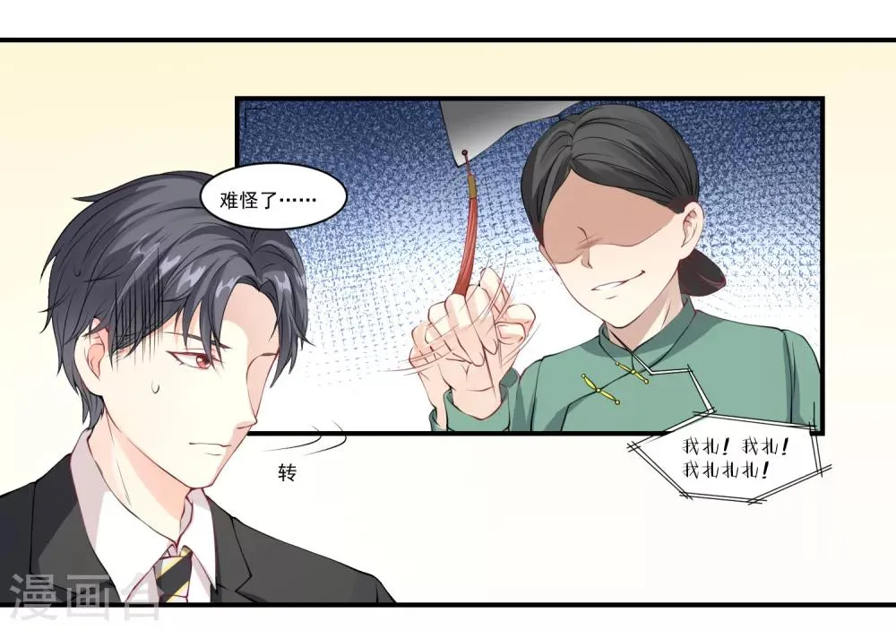 第9话 宠物恋人1 第40页