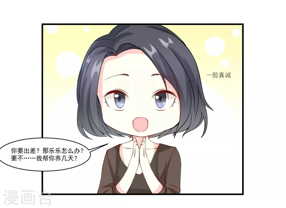 第9话 宠物恋人1 第50页