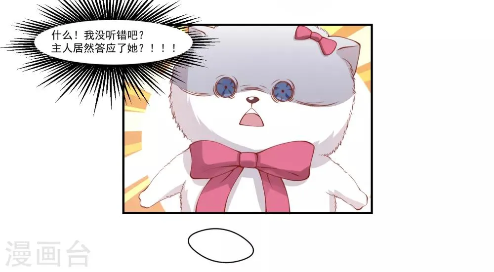 第9话 宠物恋人1 第53页