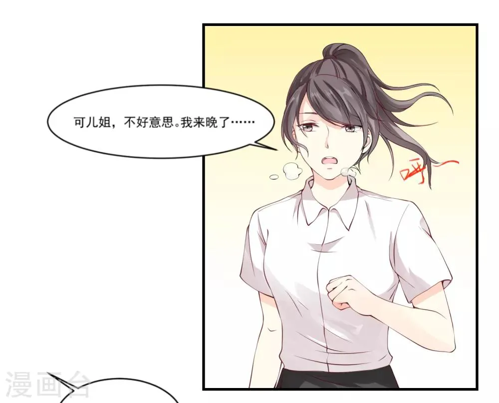 第9话 宠物恋人1 第61页