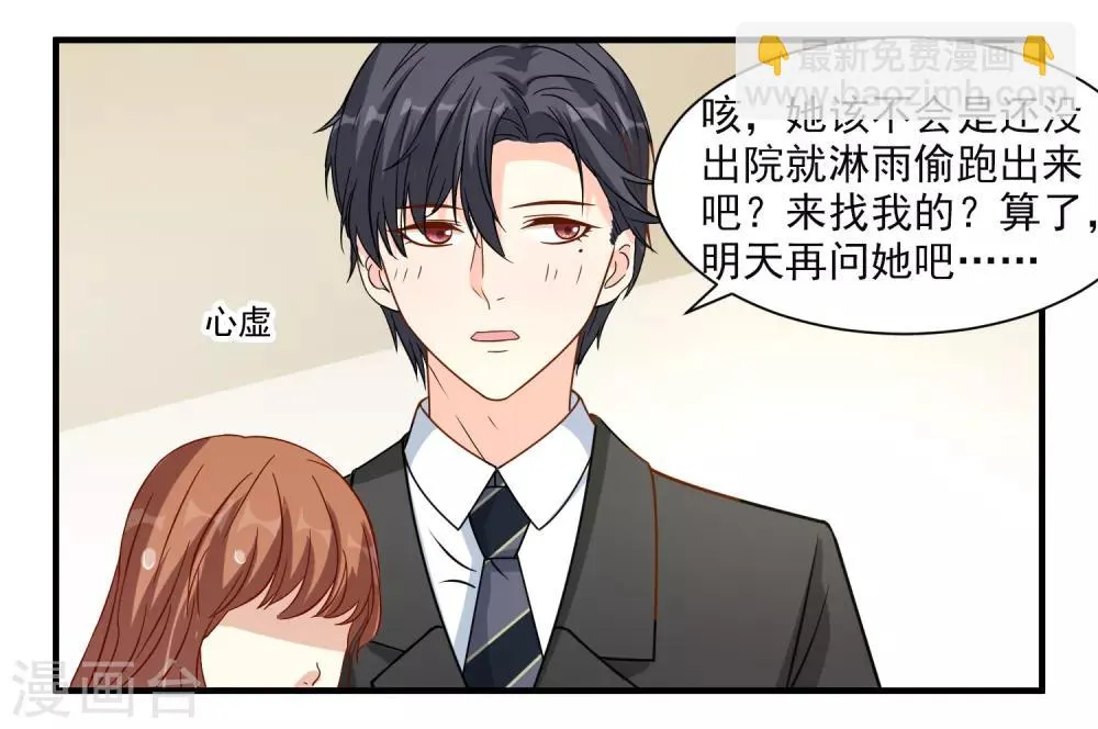 第11话 宠物恋人3 第43页