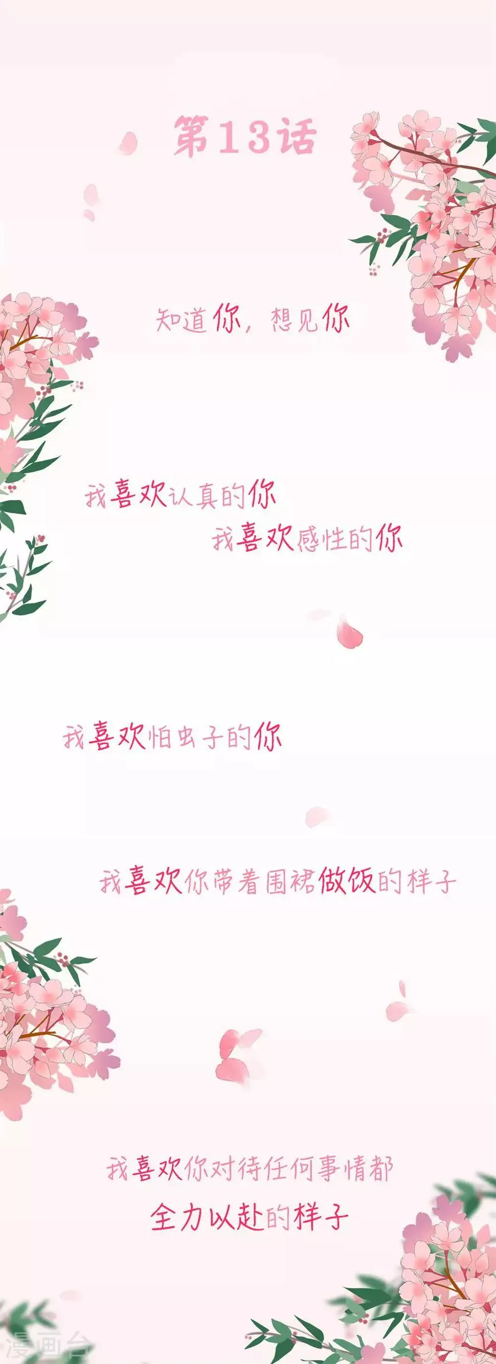 第13话 知道你，想见你 第1页