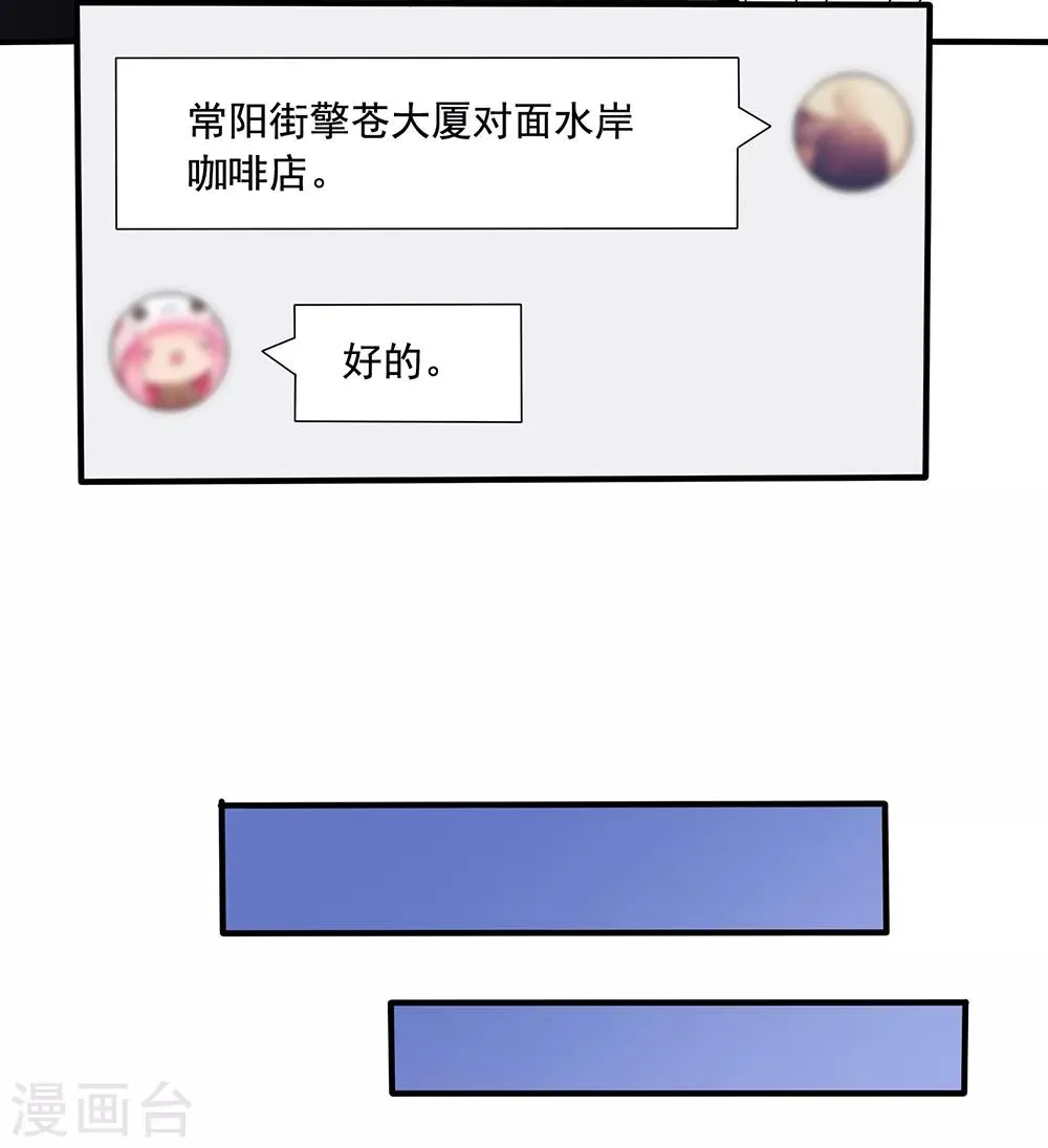 第13话 知道你，想见你 第29页