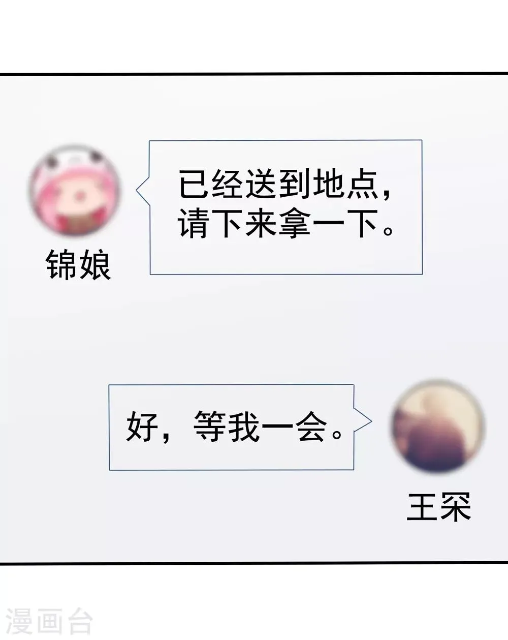 第13话 知道你，想见你 第34页