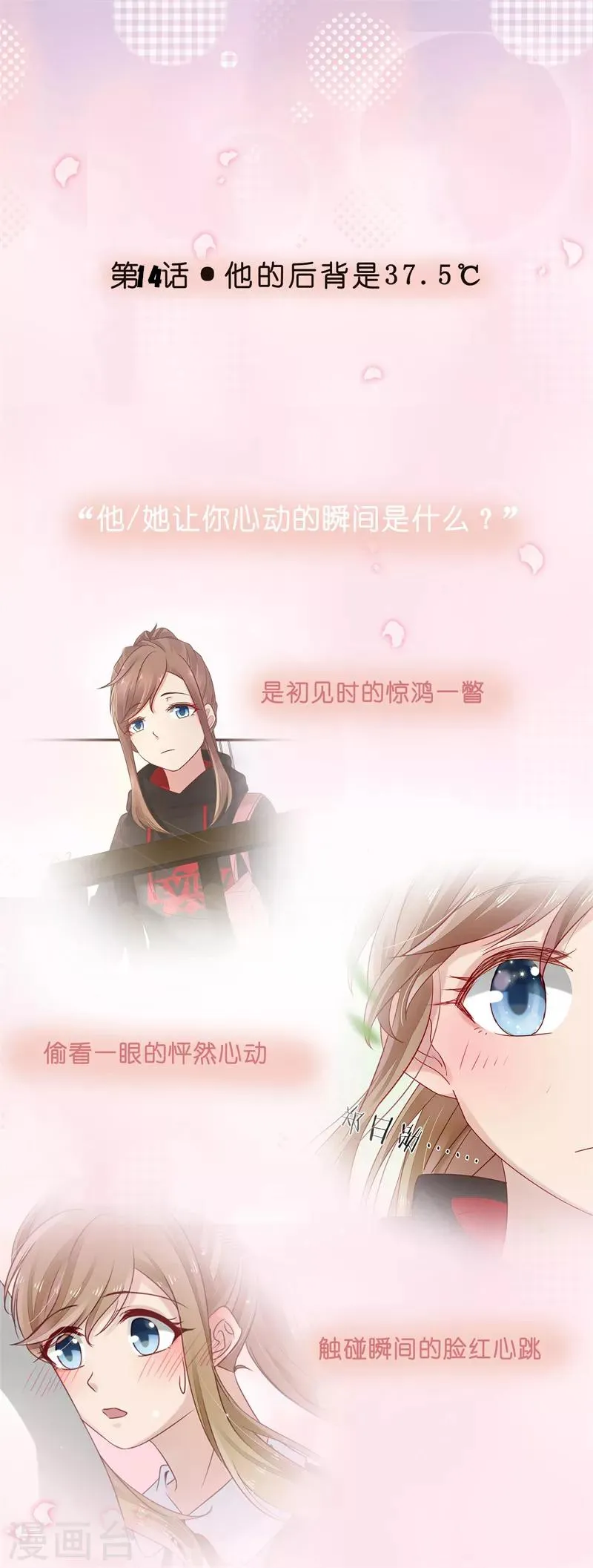 第14话 他的后背是37.5° 第1页