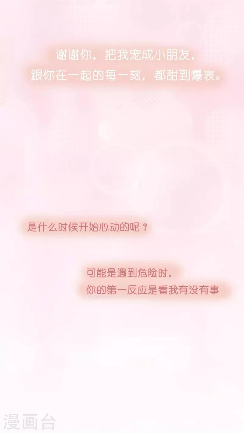 第14话 他的后背是37.5° 第2页