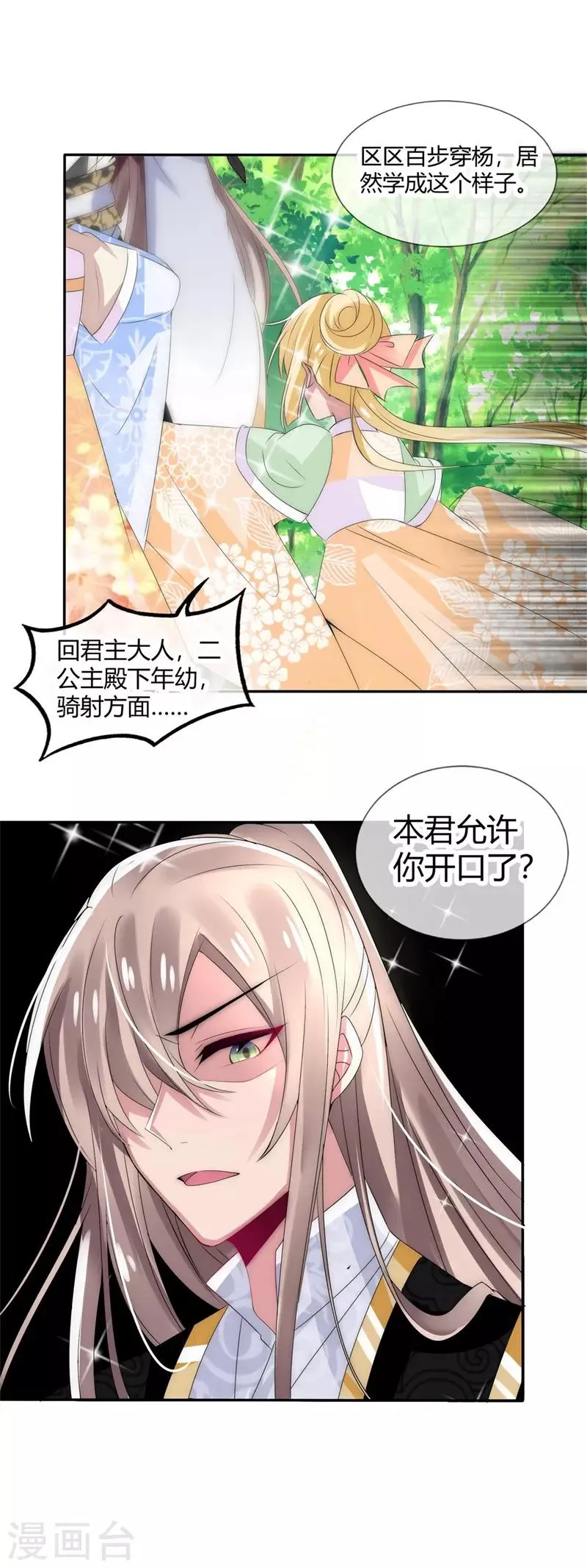 第15话 前世今生 第23页