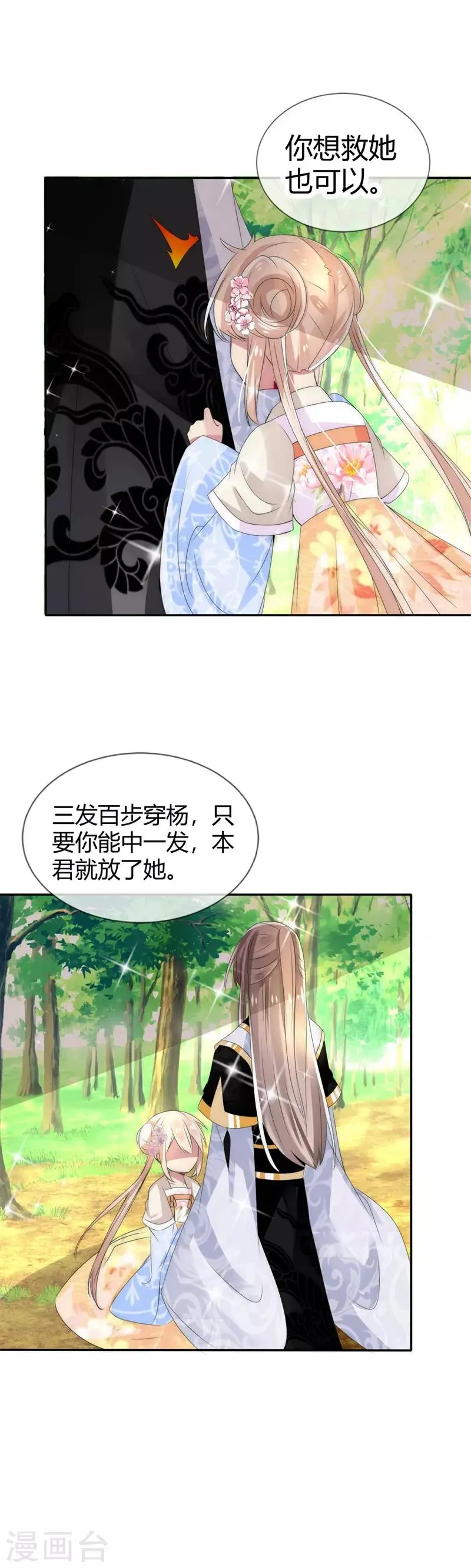 第15话 前世今生 第31页