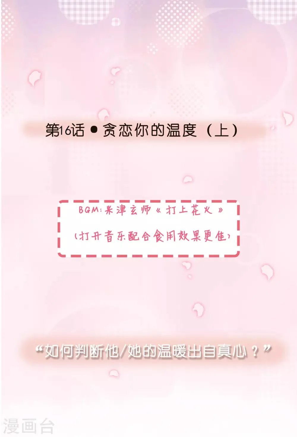 第16话 贪恋你的温度1 第1页