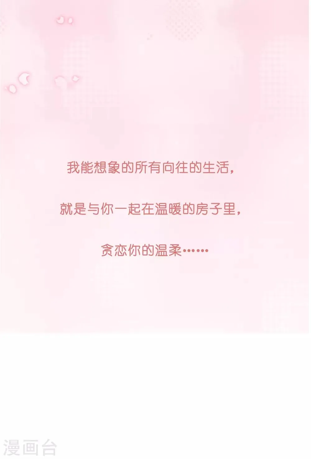 第16话 贪恋你的温度1 第4页