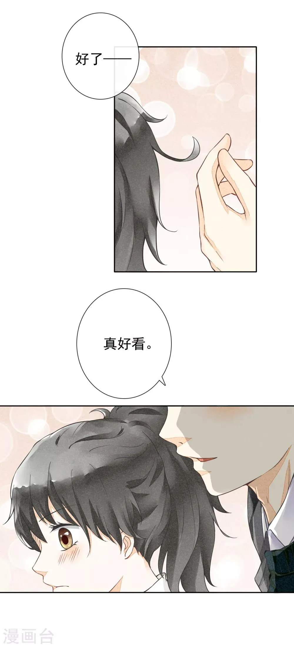 第16话 贪恋你的温度1 第7页