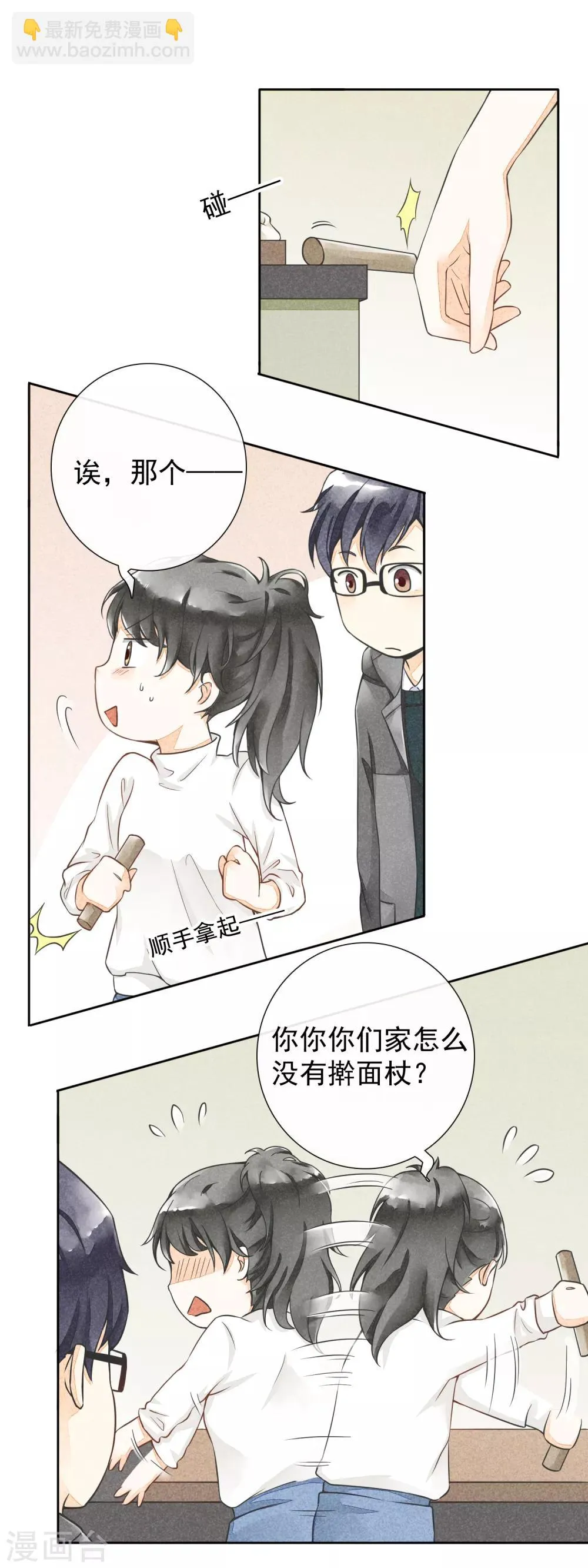 第16话 贪恋你的温度1 第8页