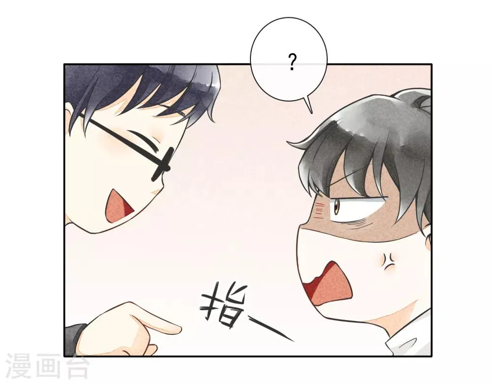 第16话 贪恋你的温度1 第10页
