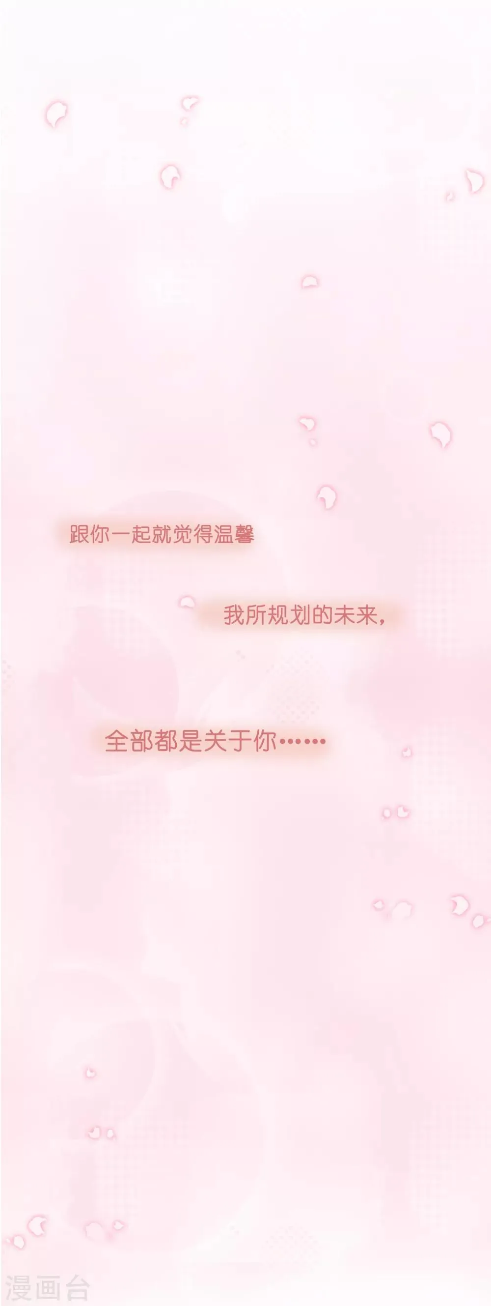 第16话 贪恋你的温度1 第15页