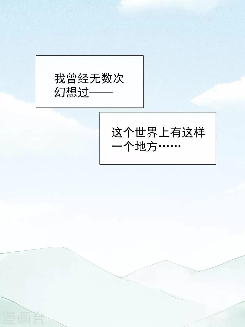 第16话 贪恋你的温度1 第16页